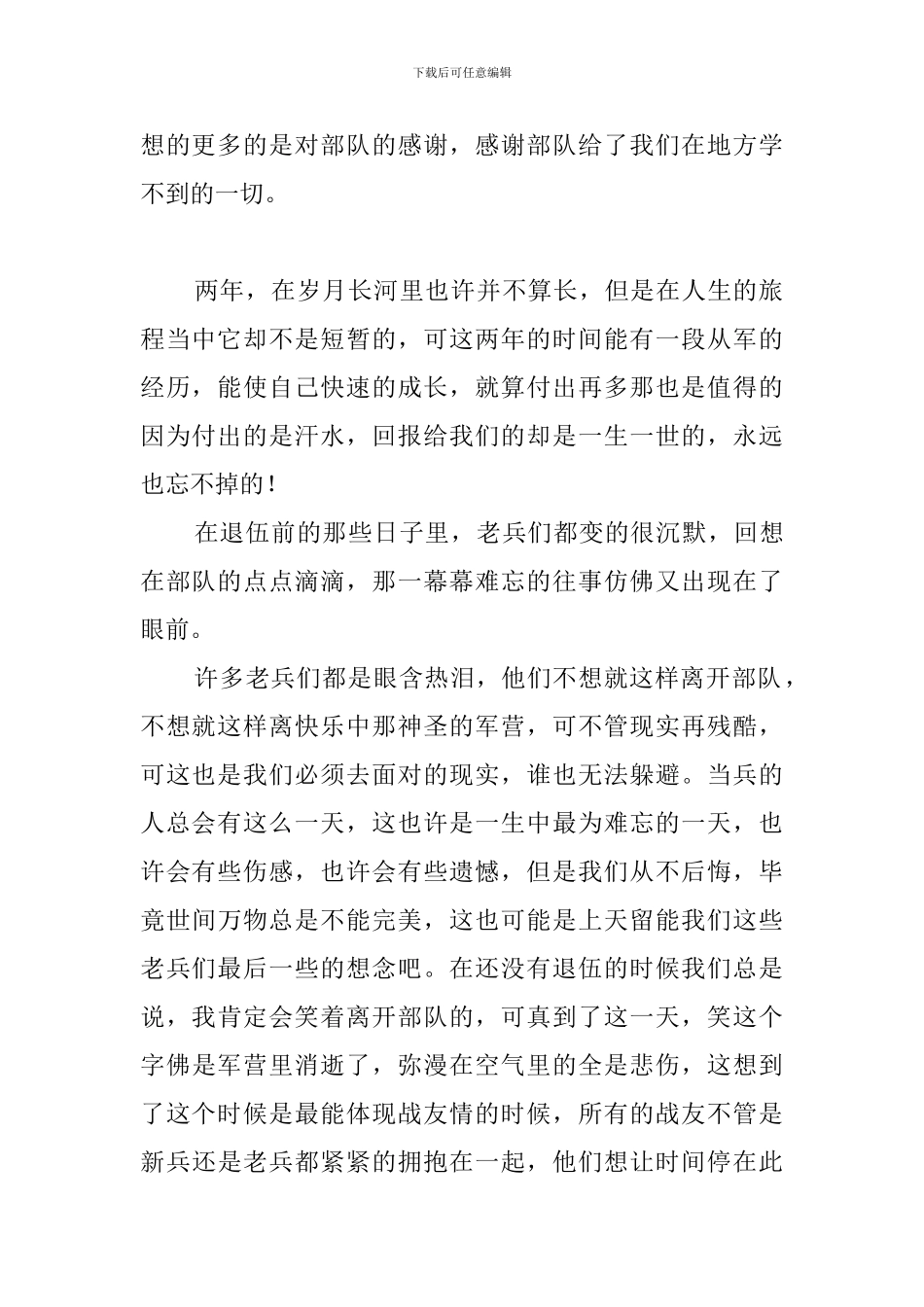退伍培训毕业感言_第2页