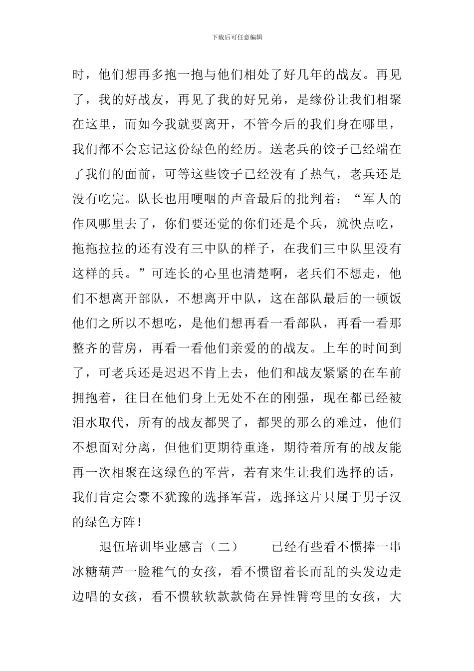 退伍培训毕业感言_第3页