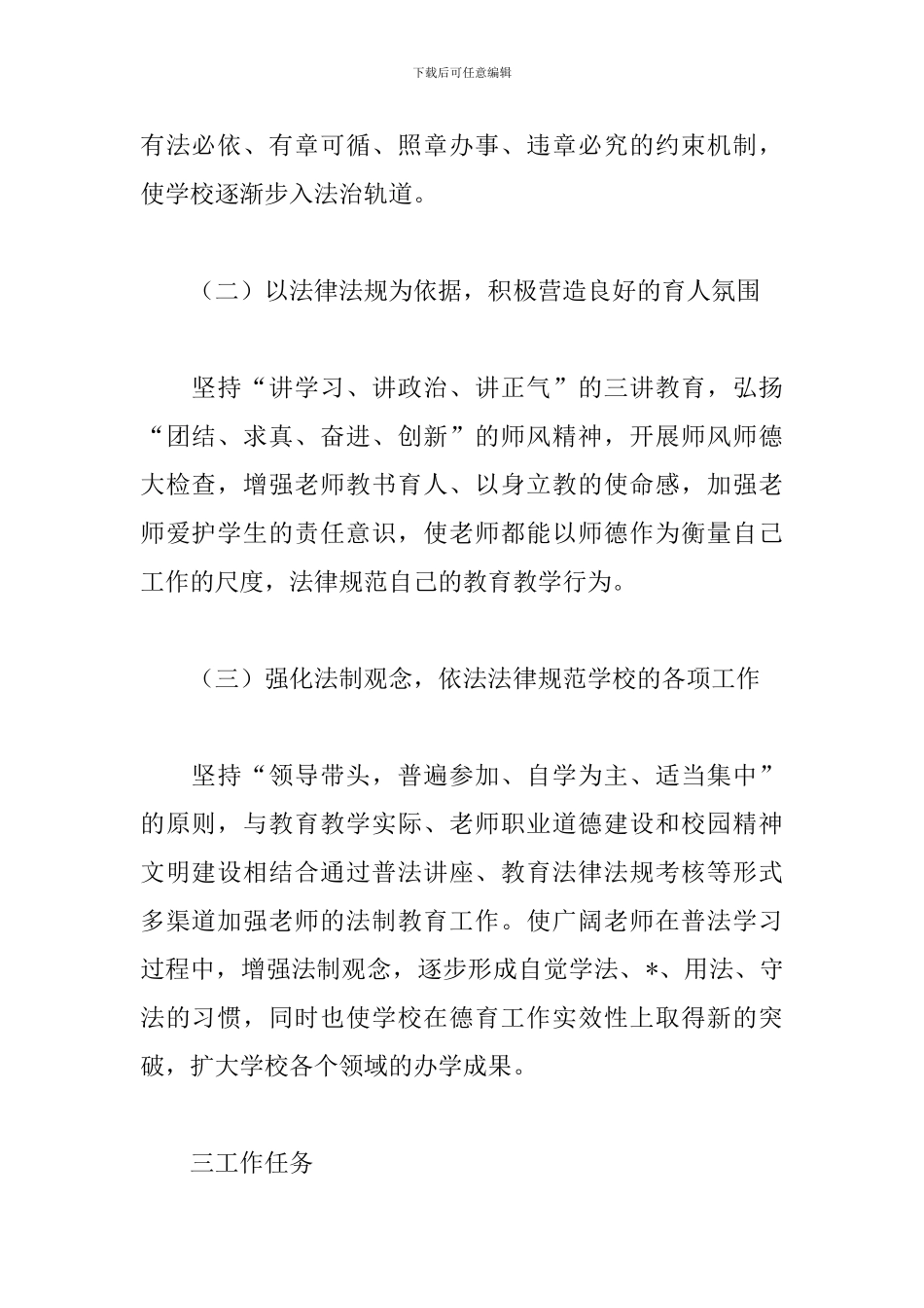 小学法制教育2019年度工作计划_第2页