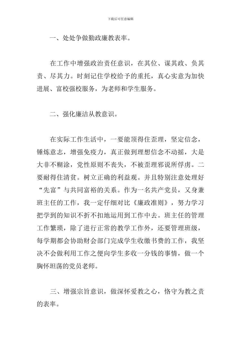 中国共产党员廉洁自律准则教师学习心得体会范文3篇_第2页