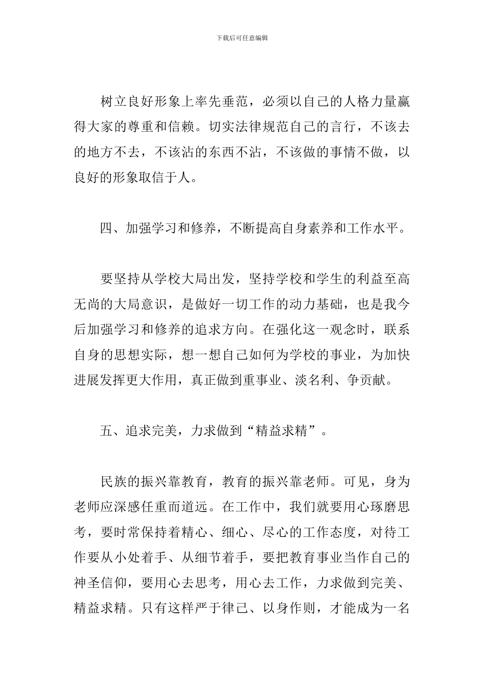 中国共产党员廉洁自律准则教师学习心得体会范文3篇_第3页