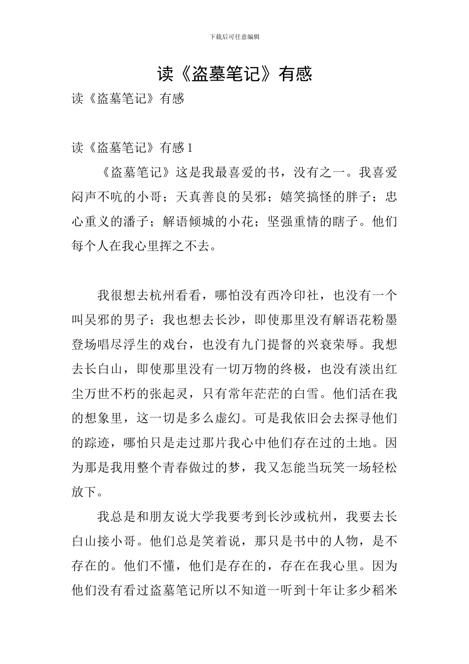 读《盗墓笔记》有感_第1页