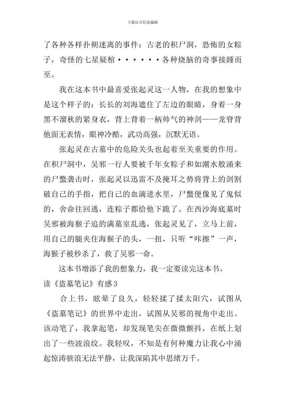 读《盗墓笔记》有感_第3页