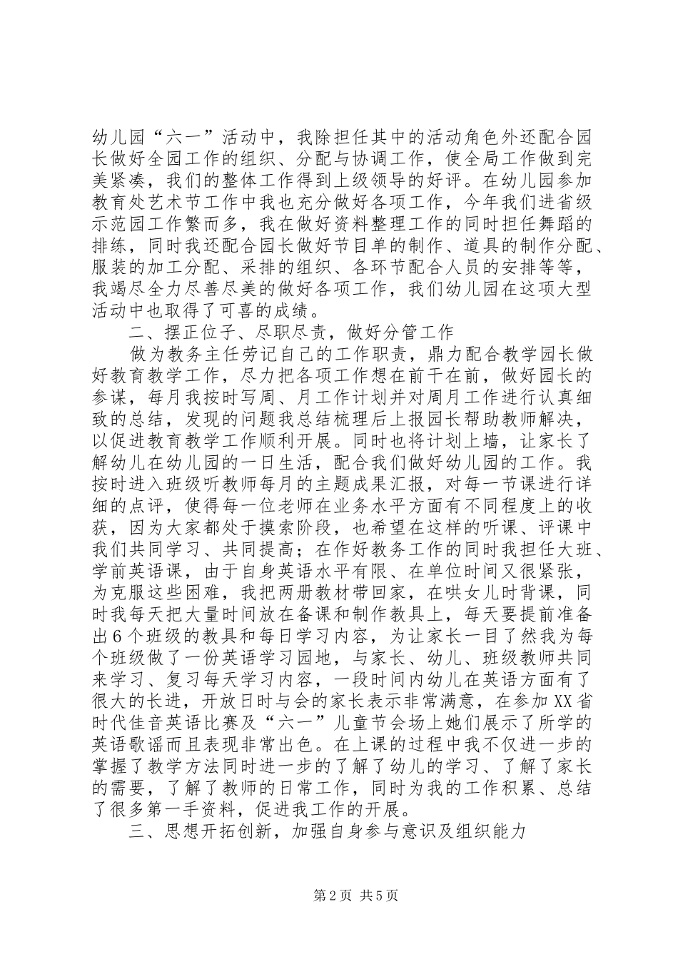 竞聘小教高级教师讲话_第2页