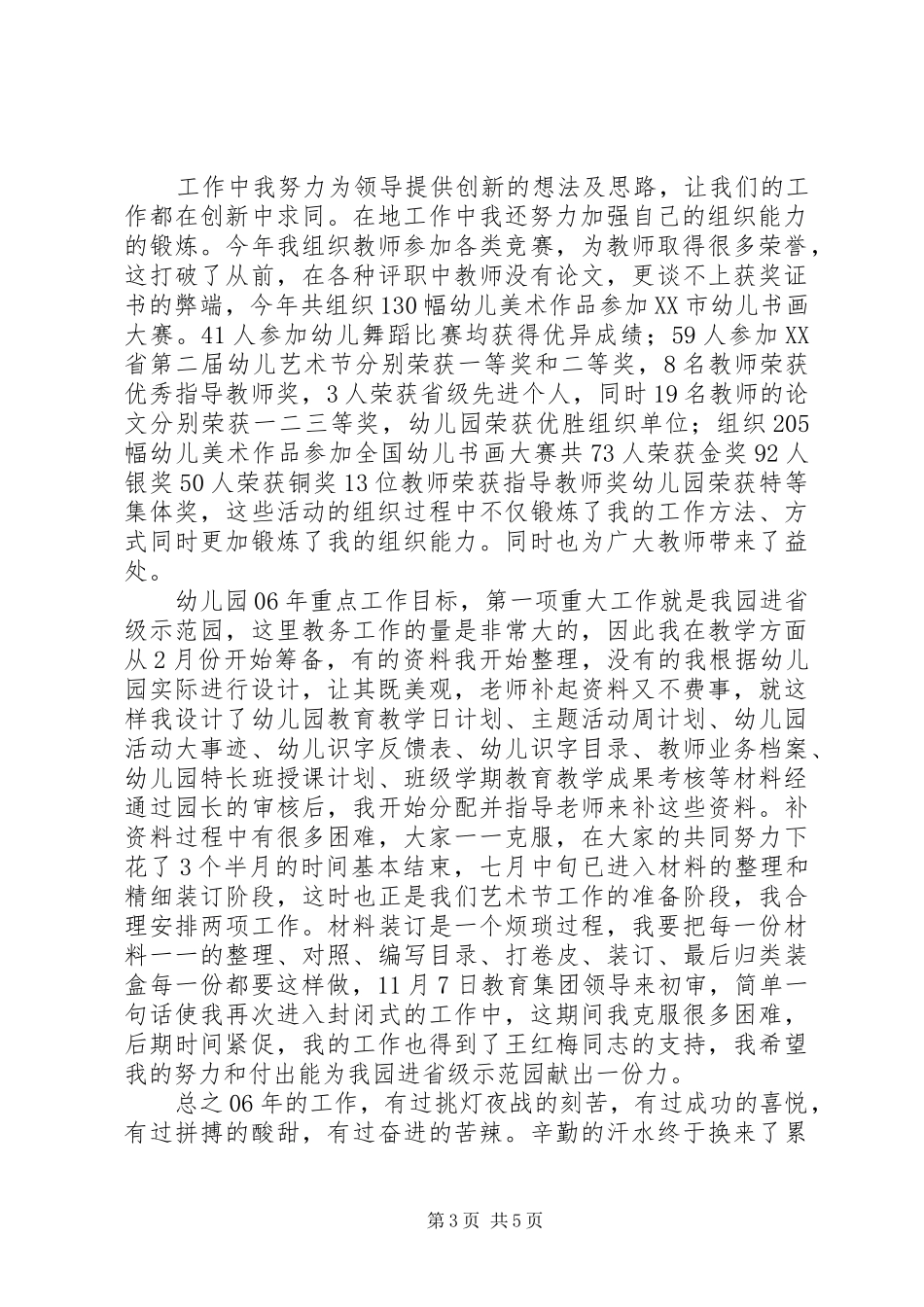 竞聘小教高级教师讲话_第3页