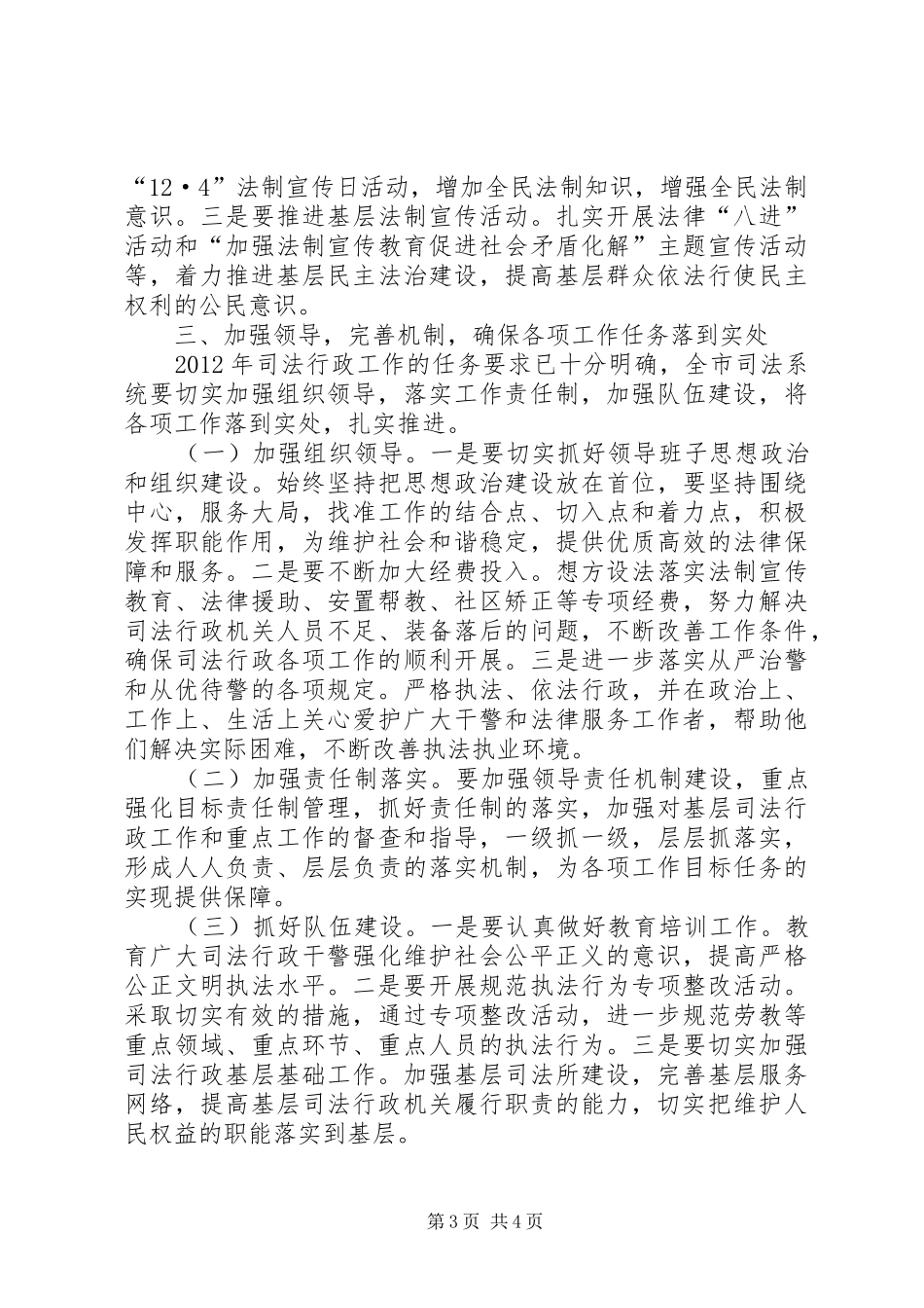 副市长在司法行政表彰大会讲话发言_第3页