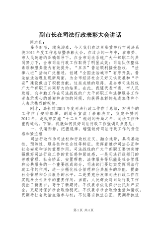 副市长在司法行政表彰大会讲话发言