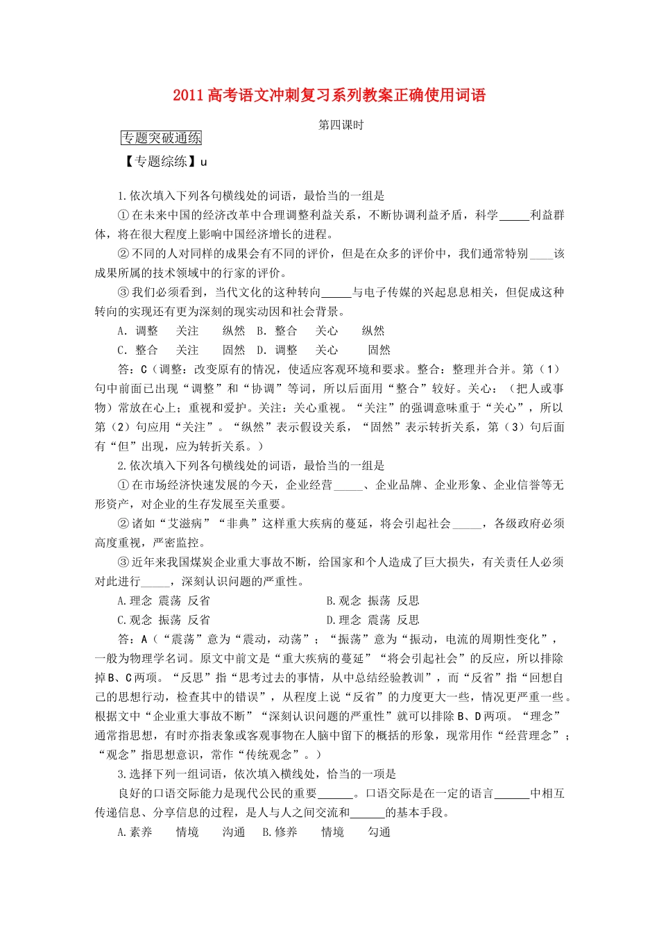 2011高考语文冲刺复习 词语第4课时系列教案_第1页