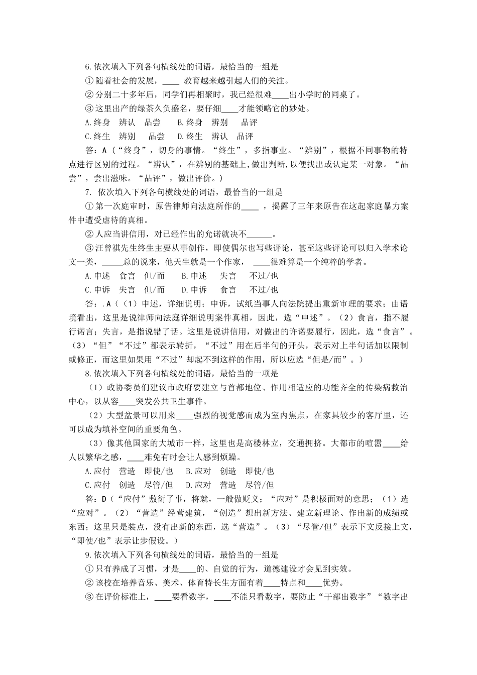 2011高考语文冲刺复习 词语第4课时系列教案_第3页