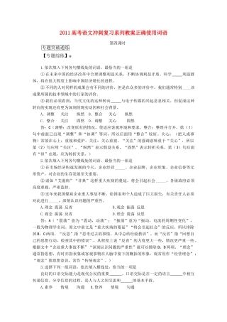 2011高考语文冲刺复习 词语第4课时系列教案