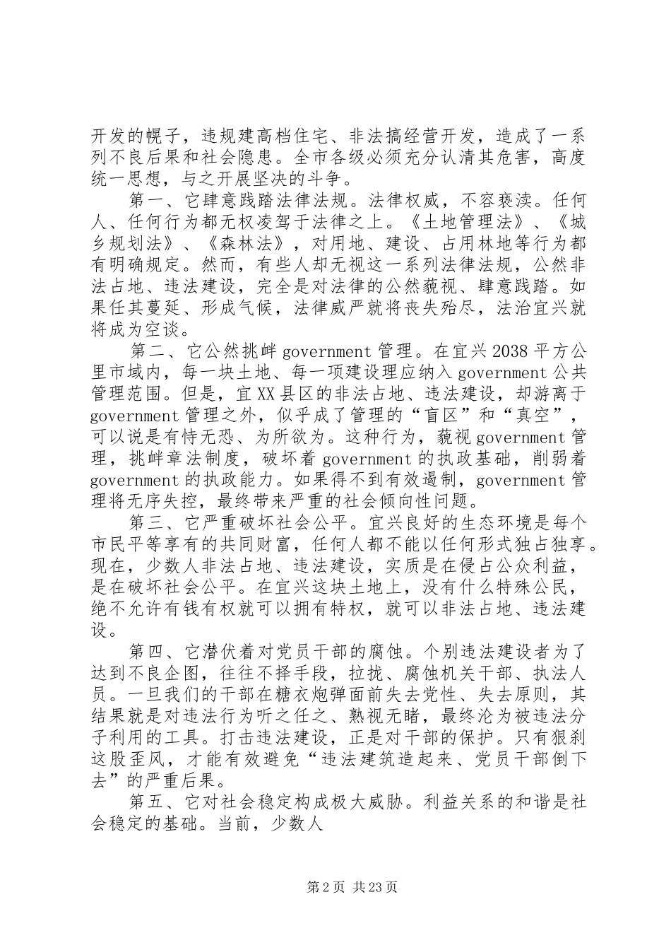 市委书记蒋洪亮在宜XX县区非法占地违法建设专项整治动员大会上的讲话发言_第2页