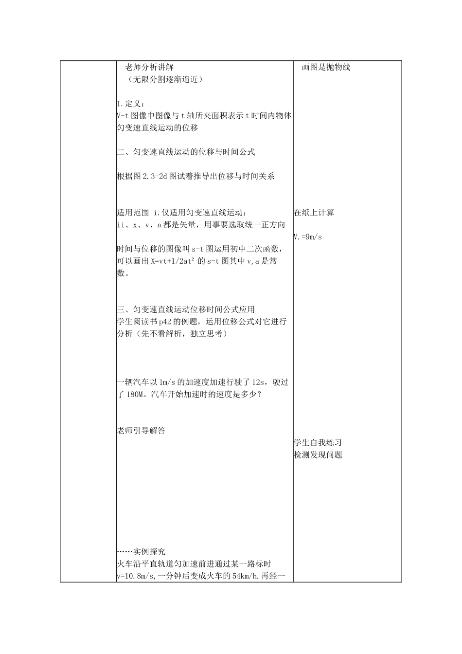 高中物理 第二章 匀变速直线运动的研究 2.3 匀变速直线运动的位移与时间的关系教案6 新人教版必修1-新人教版高一必修1物理教案_第3页