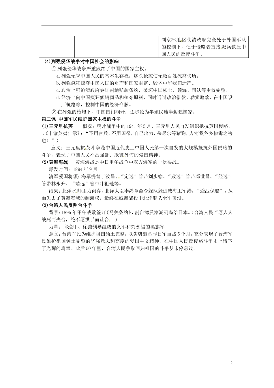 湖南省宁乡县实验中学高中历史 第一课 列强入侵与民族危机提纲 人民版必修1_第2页