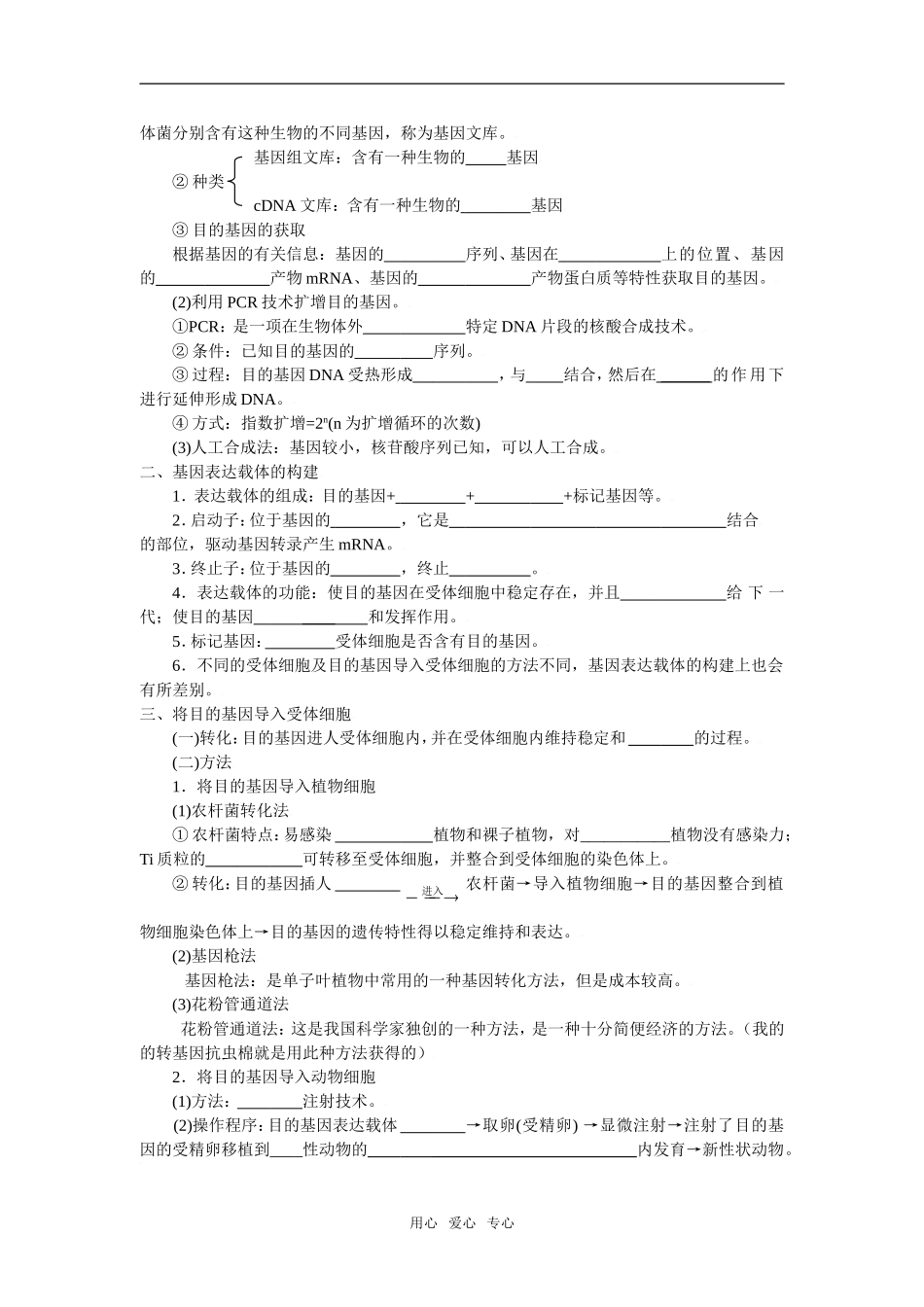 高中生物：专题一 基因工程学案新课标选修三_第2页