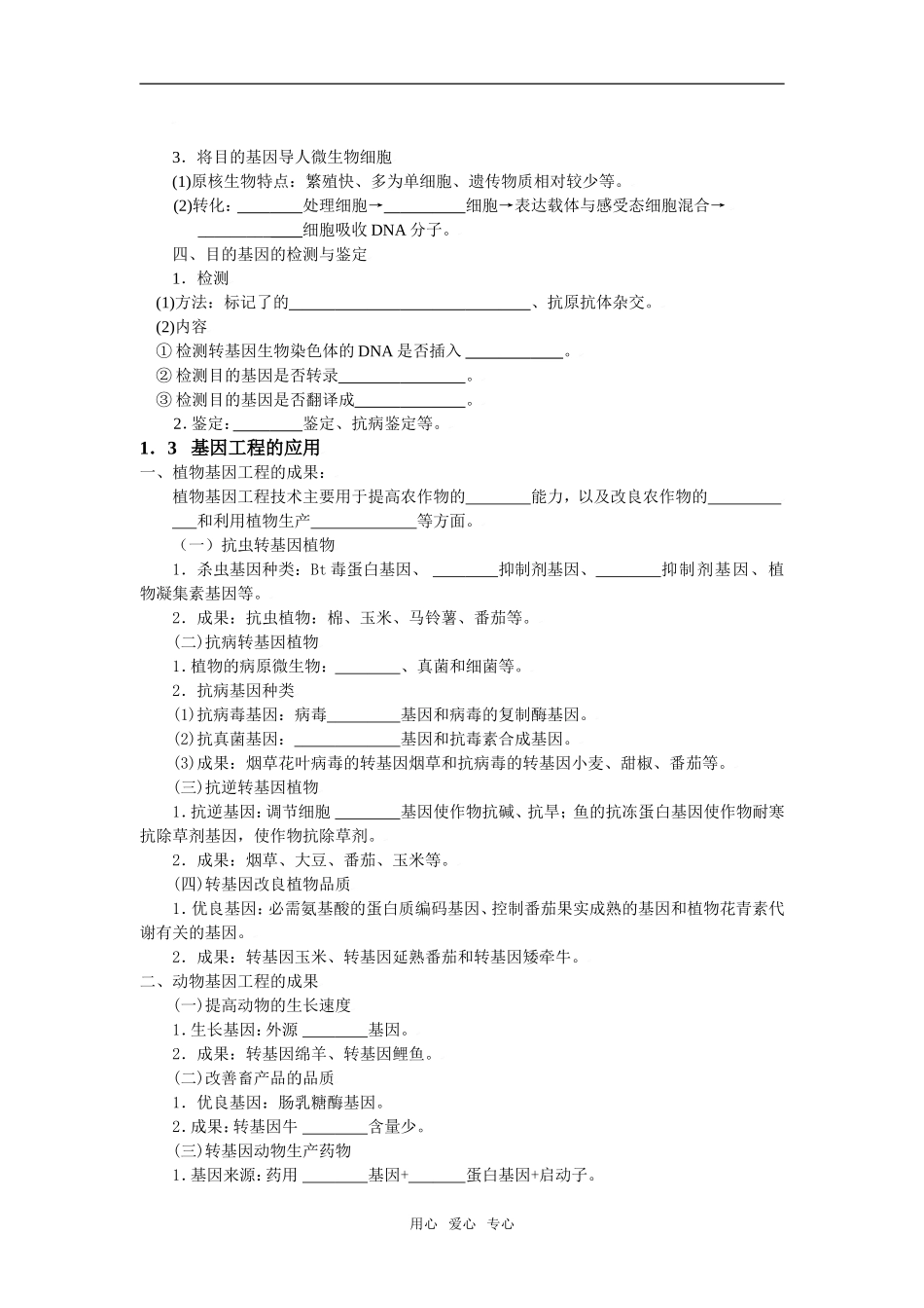 高中生物：专题一 基因工程学案新课标选修三_第3页