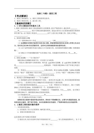 高中生物：专题一 基因工程学案新课标选修三