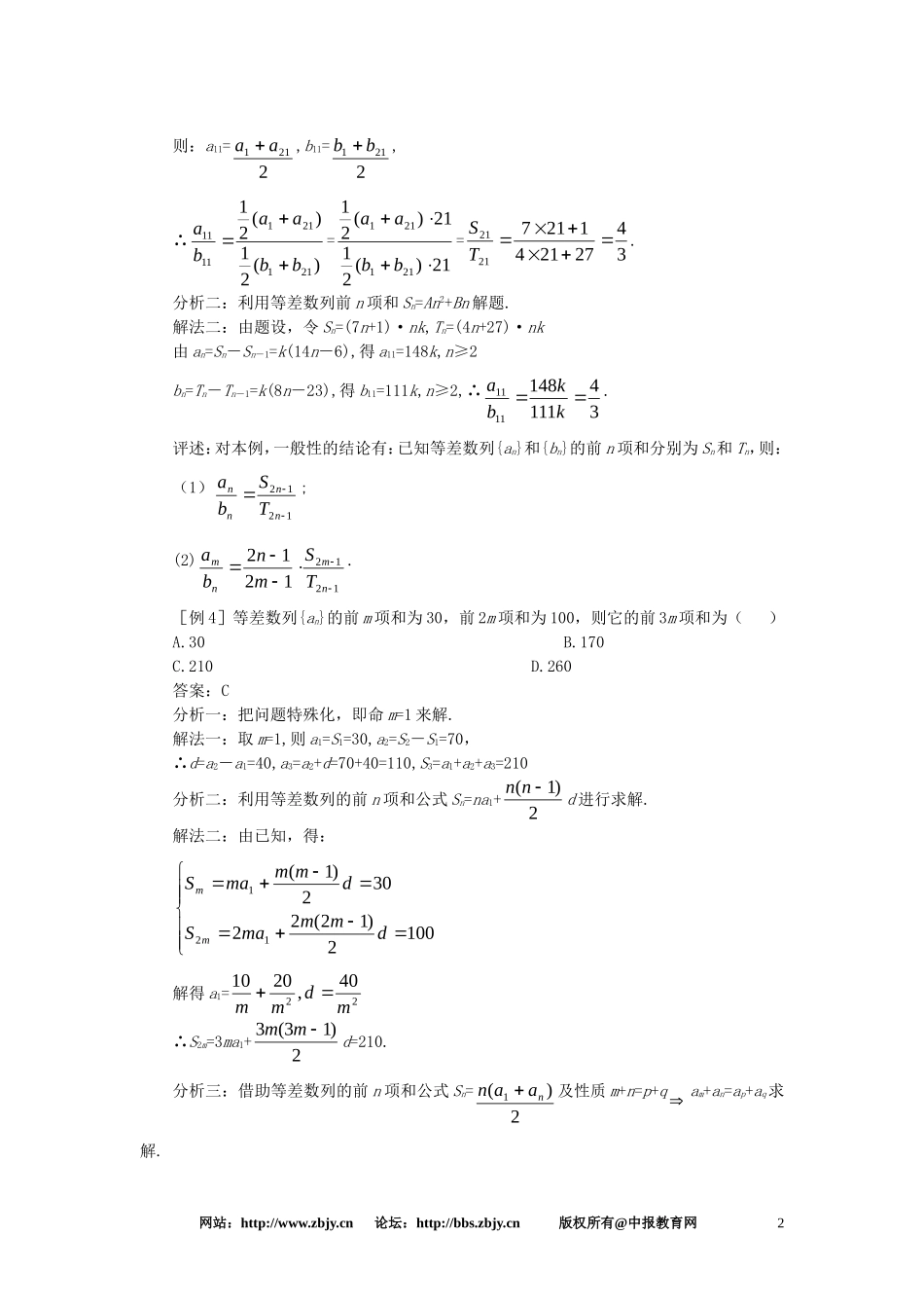 【精品】高一数学 3.3等差数列的前n项和（备课资料） 大纲人教版必修_第2页