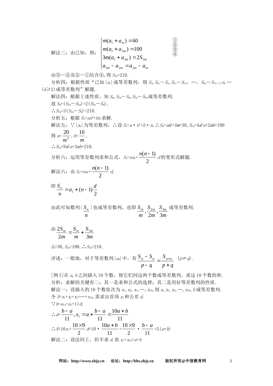 【精品】高一数学 3.3等差数列的前n项和（备课资料） 大纲人教版必修_第3页