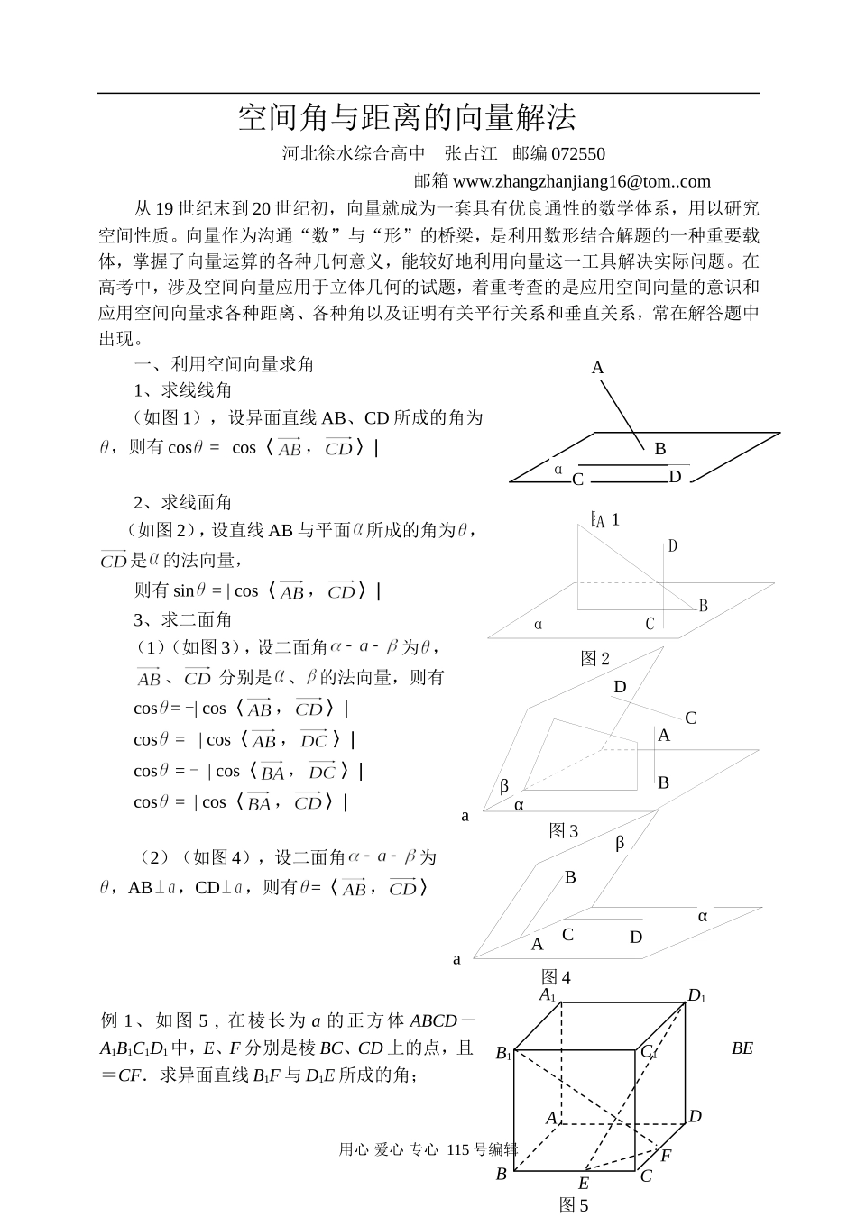 高三数学空间角与距离的向量解法_第1页