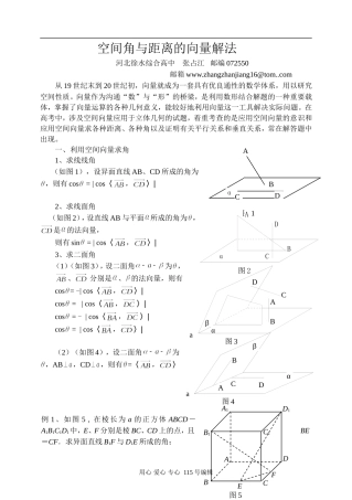 高三数学空间角与距离的向量解法
