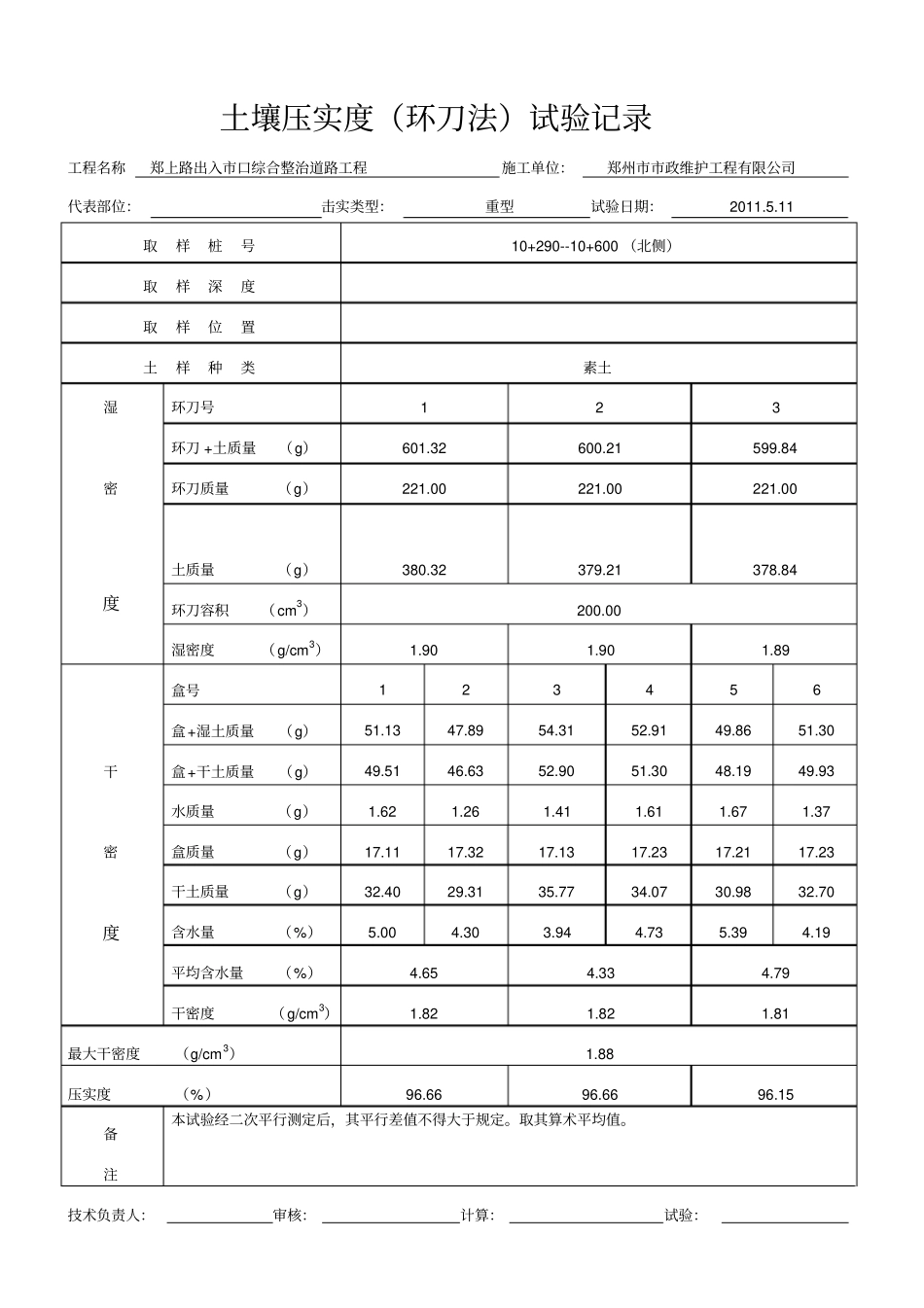 压实度环刀法_第2页