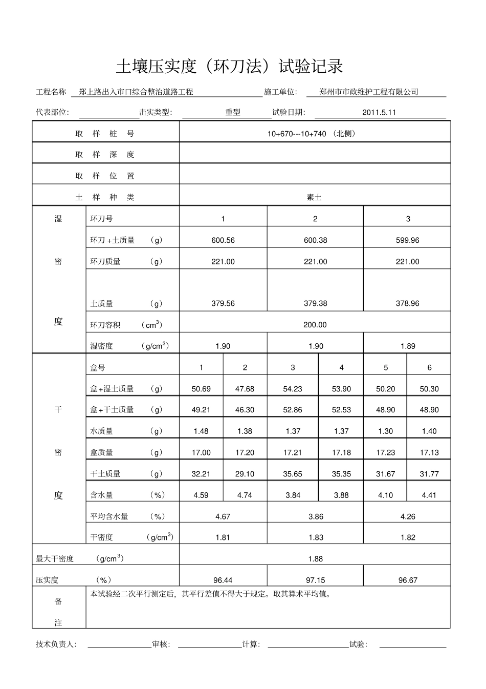 压实度环刀法_第3页