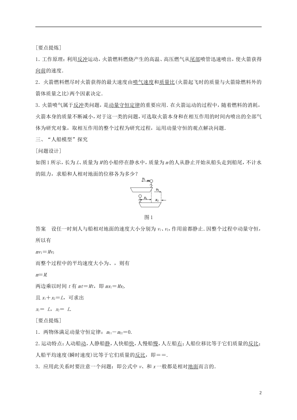 高中物理 第十六章 动量守恒定律 7 反冲运动 火箭导学案 新人教版选修3-5-新人教版高二选修3-5物理学案_第2页