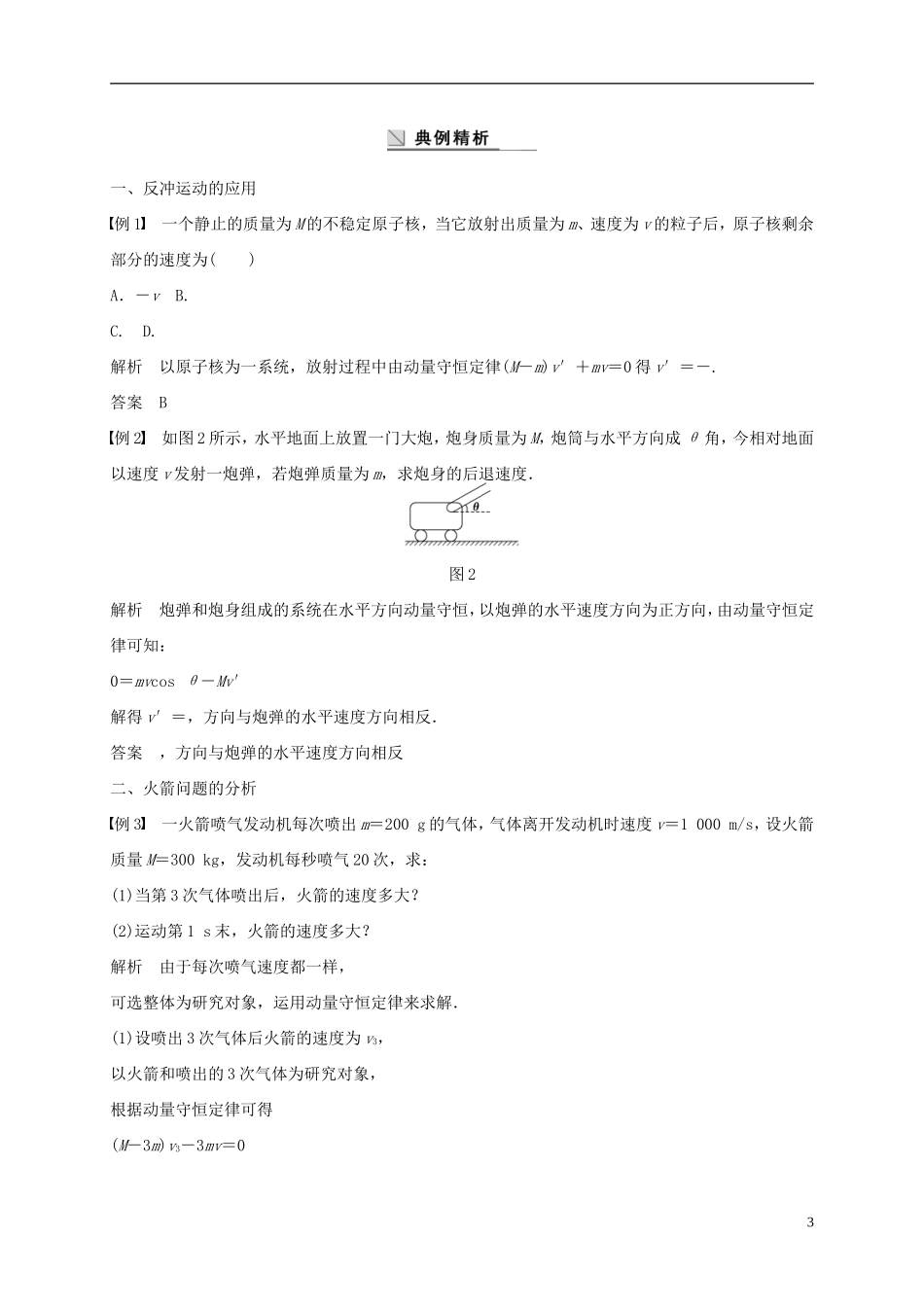 高中物理 第十六章 动量守恒定律 7 反冲运动 火箭导学案 新人教版选修3-5-新人教版高二选修3-5物理学案_第3页