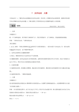 高中物理 第十六章 动量守恒定律 7 反冲运动 火箭导学案 新人教版选修3-5-新人教版高二选修3-5物理学案