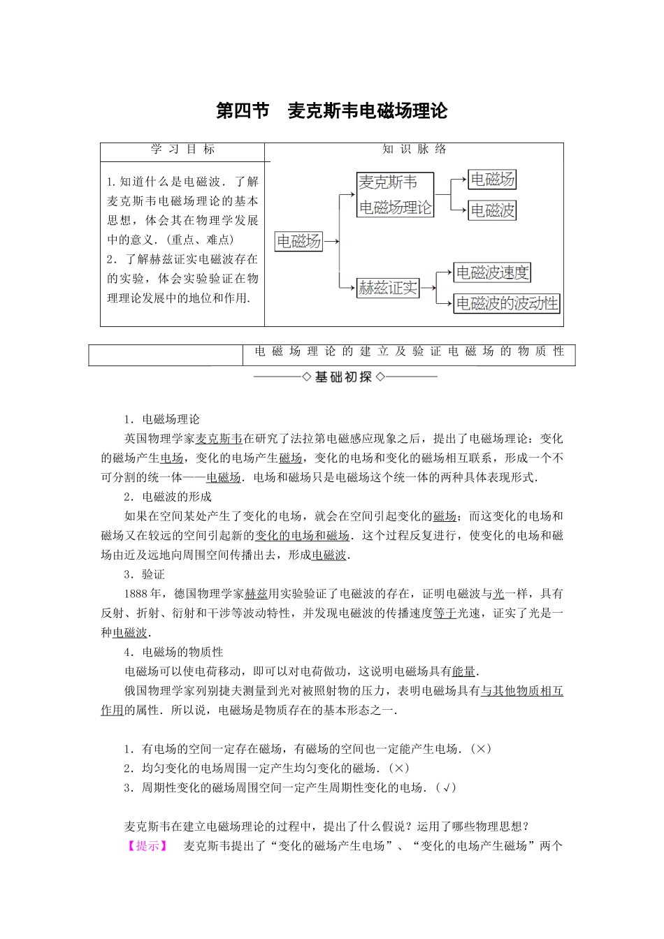 高中物理 第2章 电磁感应与电磁场 第4节 麦克斯韦电磁场理论学案 粤教版选修1-1-粤教版高二选修1-1物理学案_第1页