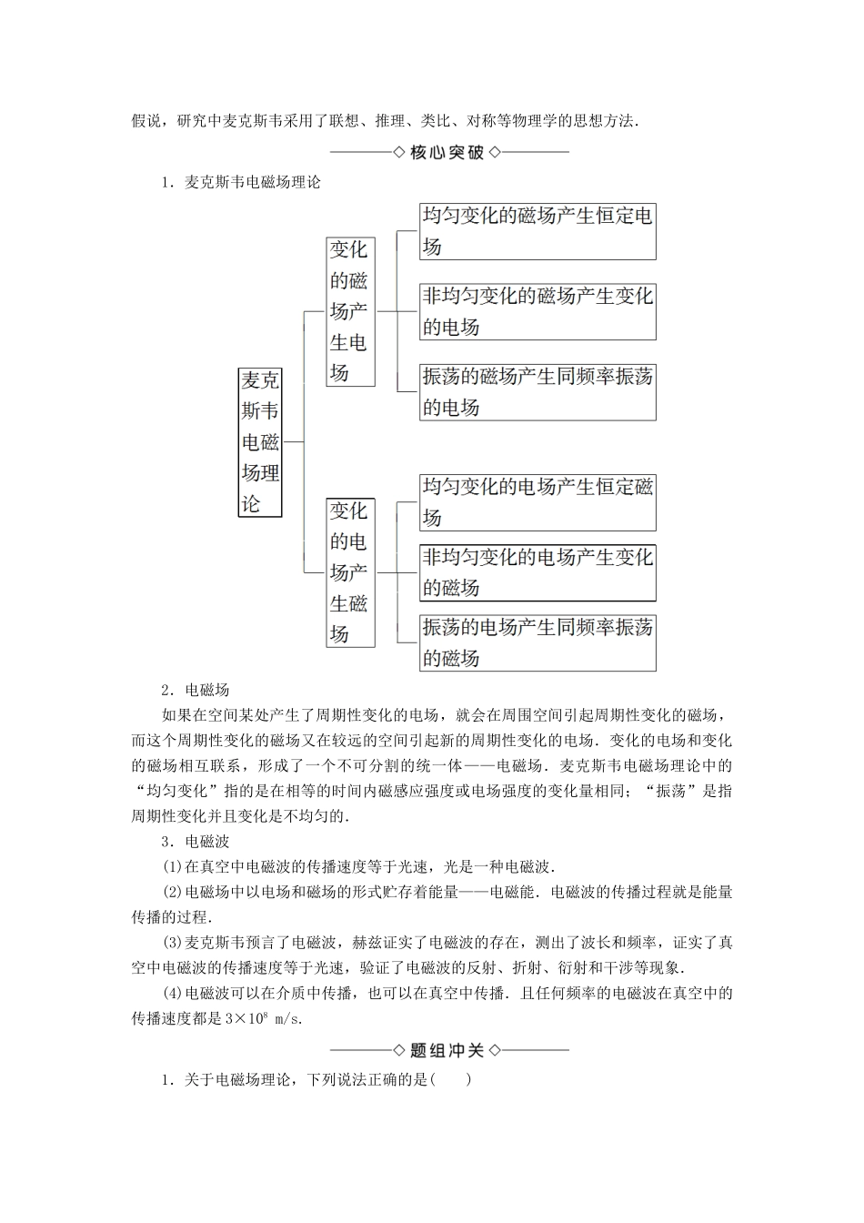 高中物理 第2章 电磁感应与电磁场 第4节 麦克斯韦电磁场理论学案 粤教版选修1-1-粤教版高二选修1-1物理学案_第2页