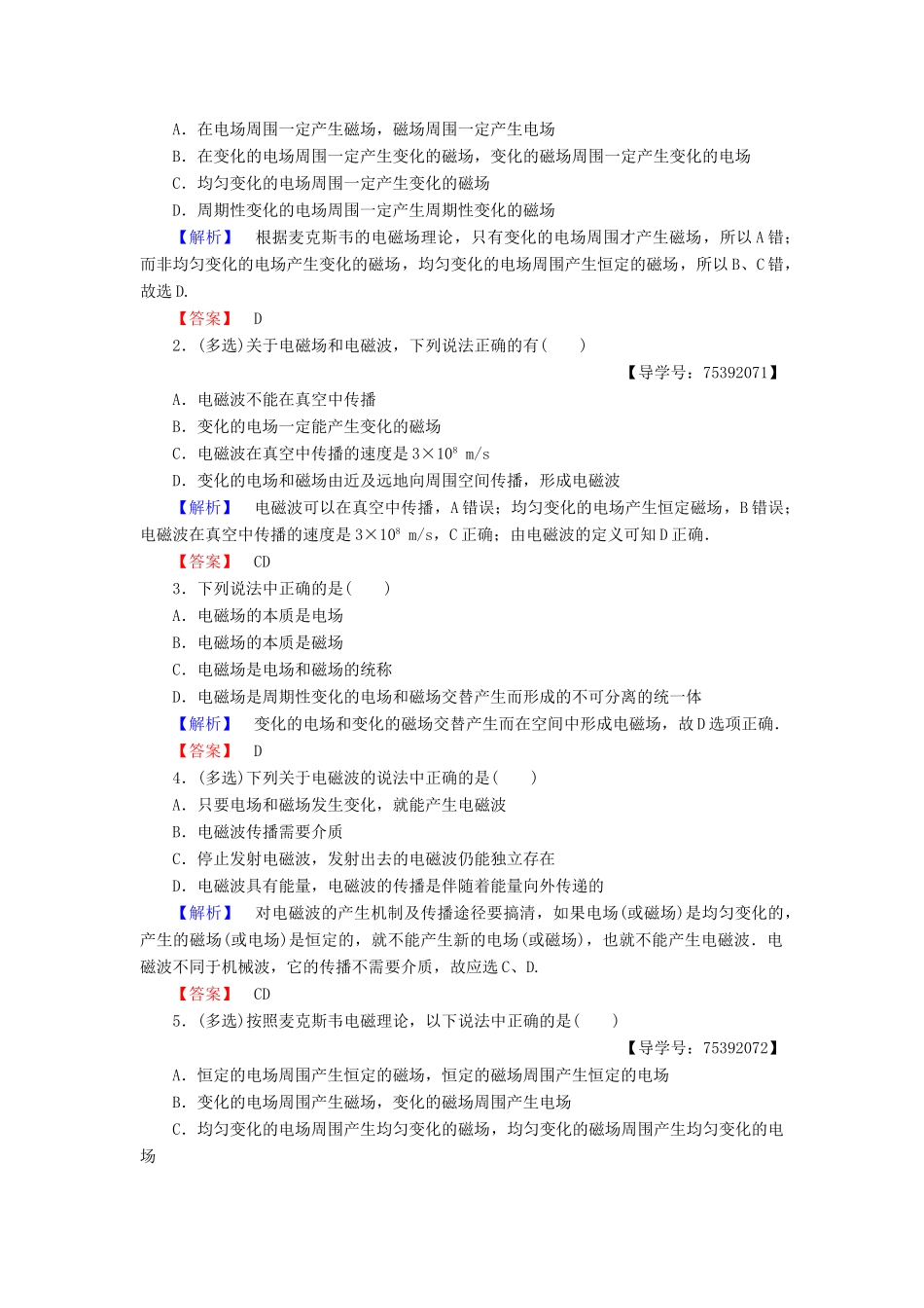 高中物理 第2章 电磁感应与电磁场 第4节 麦克斯韦电磁场理论学案 粤教版选修1-1-粤教版高二选修1-1物理学案_第3页