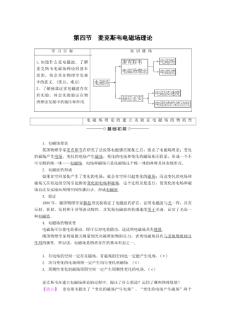 高中物理 第2章 电磁感应与电磁场 第4节 麦克斯韦电磁场理论学案 粤教版选修1-1-粤教版高二选修1-1物理学案