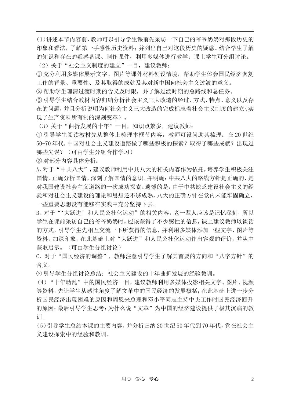 高中历史 3、1社会主义建设在探索中曲折发展教案 新人教版必修2_第2页