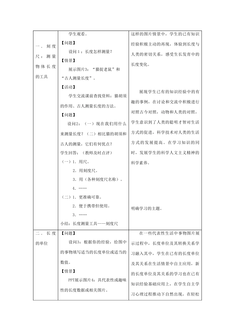 六年级科学上册 第1章 科学入学 1.3 简单的实验技巧 刻度尺和长度教案设计 牛津上海版-牛津上海版小学六年级上册自然科学教案_第3页