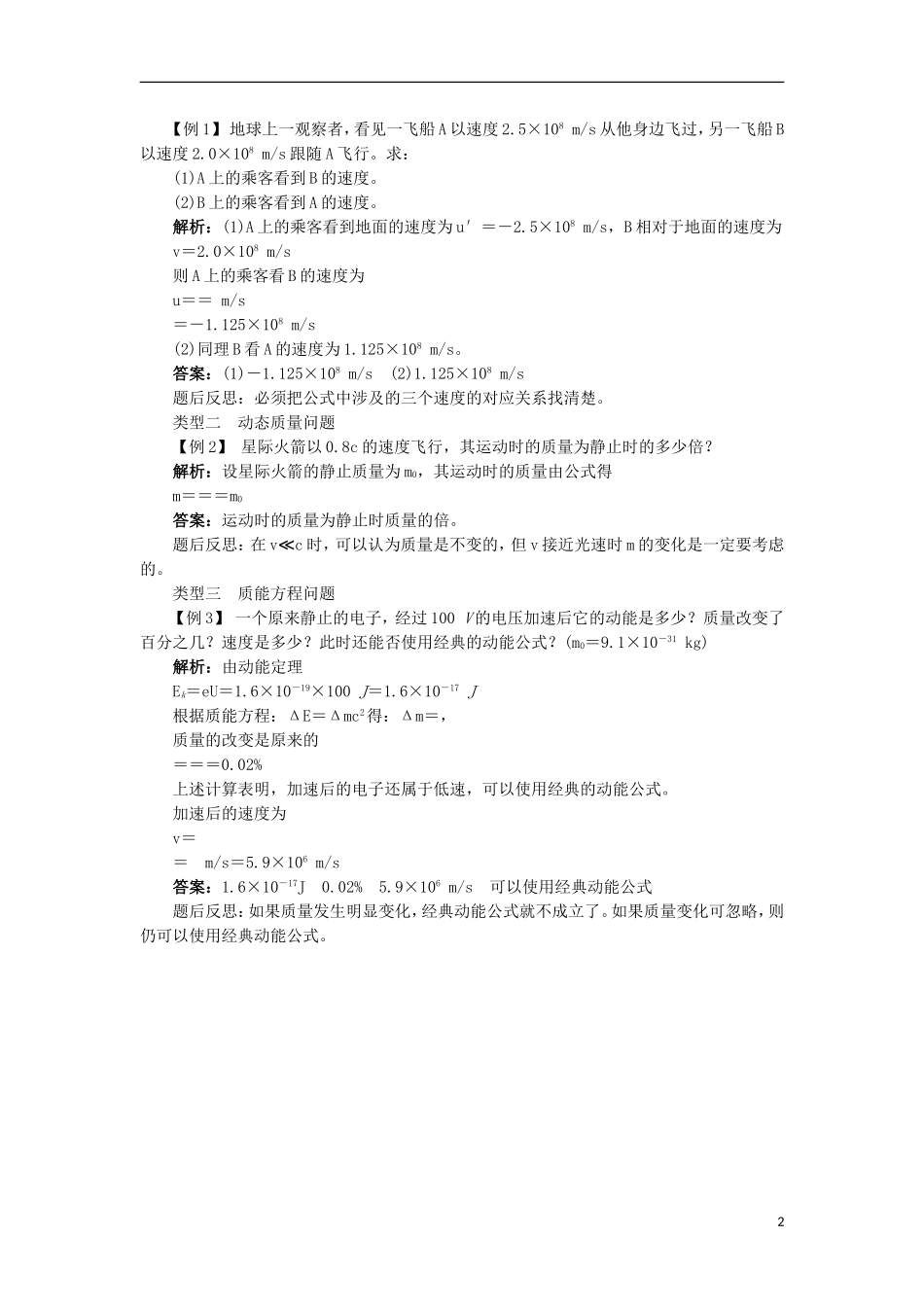 高中物理 第十五章 相对论简介 3 狭义相对论的其他结论 4 广义相对论简介课堂探究学案 新人教版选修3-4-新人教版高二选修3-4物理学案_第2页