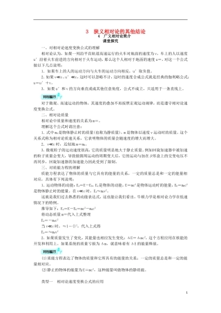 高中物理 第十五章 相对论简介 3 狭义相对论的其他结论 4 广义相对论简介课堂探究学案 新人教版选修3-4-新人教版高二选修3-4物理学案