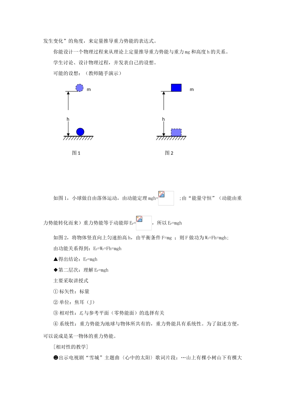 高中物理 第2章 能的转化与守恒 第2节 势能的改变教学设计2 鲁科版必修2-鲁科版高一必修2物理教案_第2页