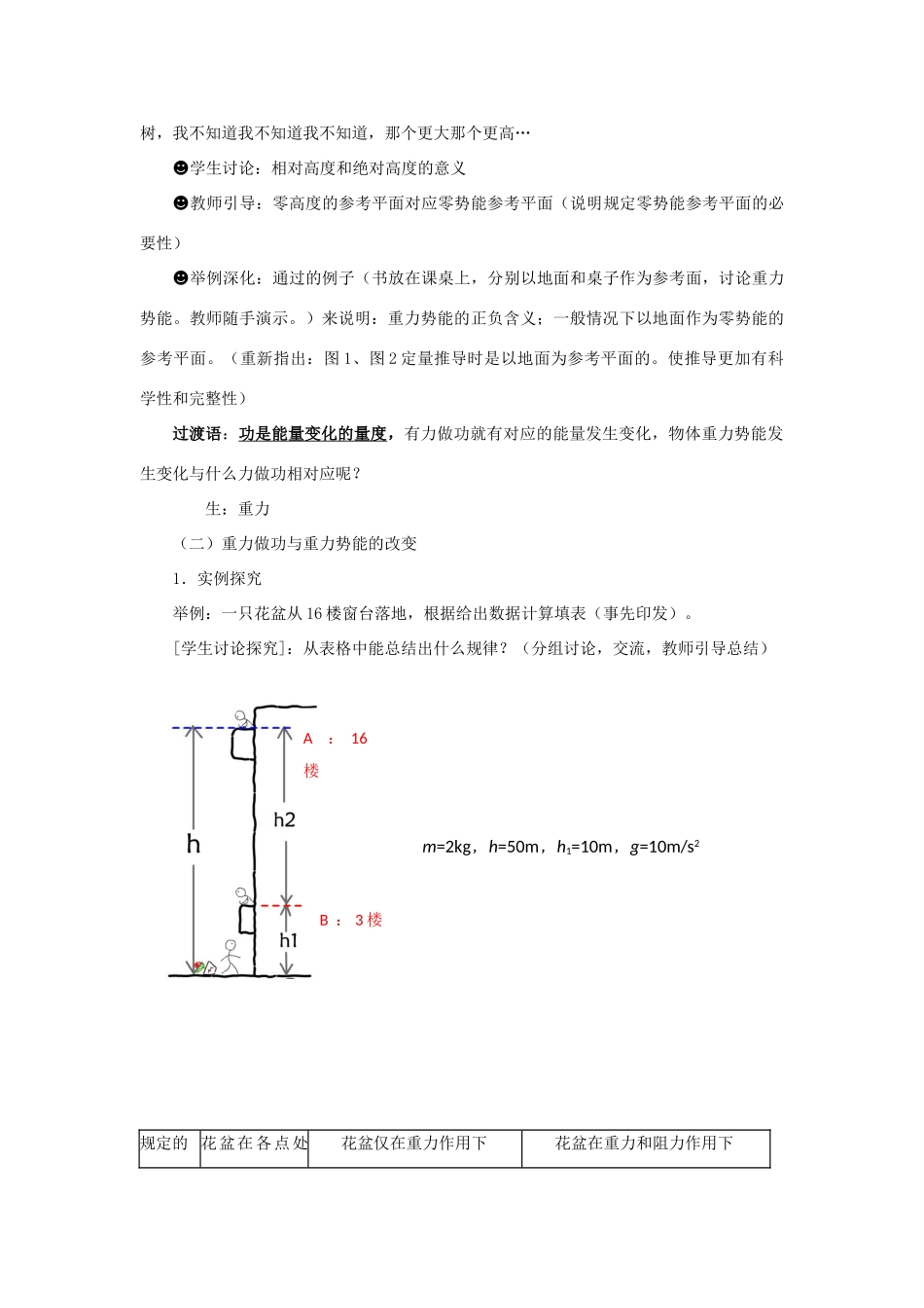 高中物理 第2章 能的转化与守恒 第2节 势能的改变教学设计2 鲁科版必修2-鲁科版高一必修2物理教案_第3页