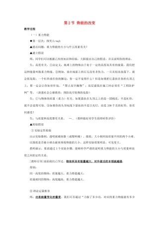 高中物理 第2章 能的转化与守恒 第2节 势能的改变教学设计2 鲁科版必修2-鲁科版高一必修2物理教案