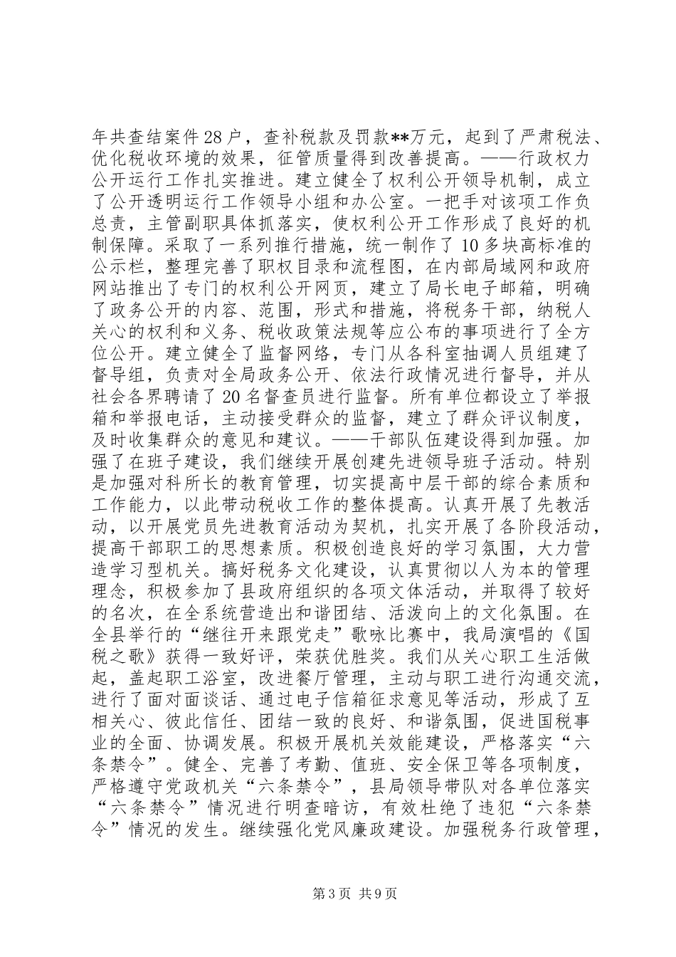 国税局长在半年工作会议上的讲话发言(1)_第3页