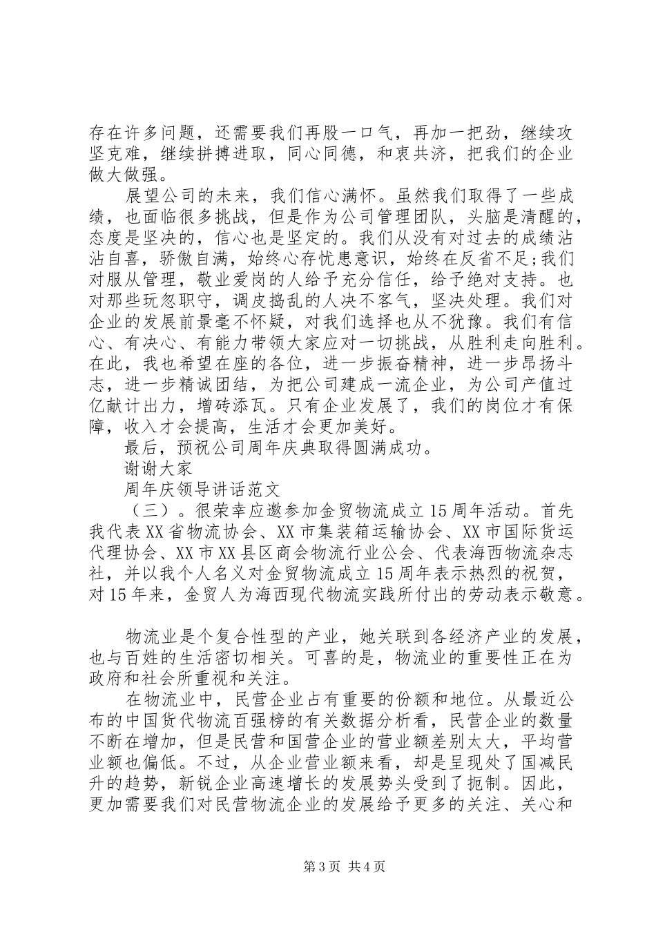 朝阳周年庆领导讲话发言_第3页