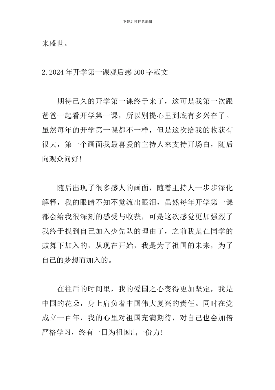 2024年开学第一课观后感300字范文20篇_第2页