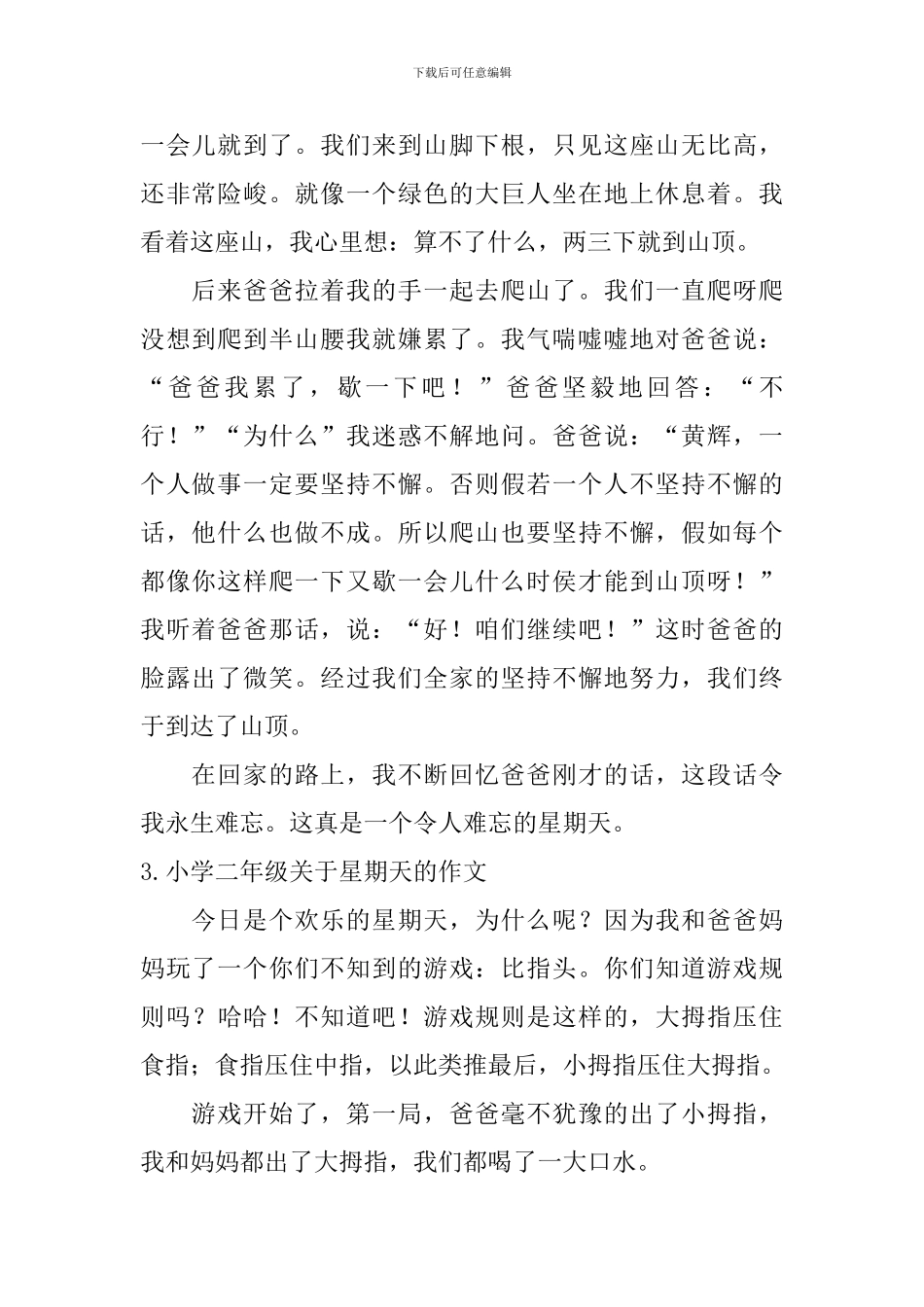 小学二年级关于星期天的作文6篇_第2页