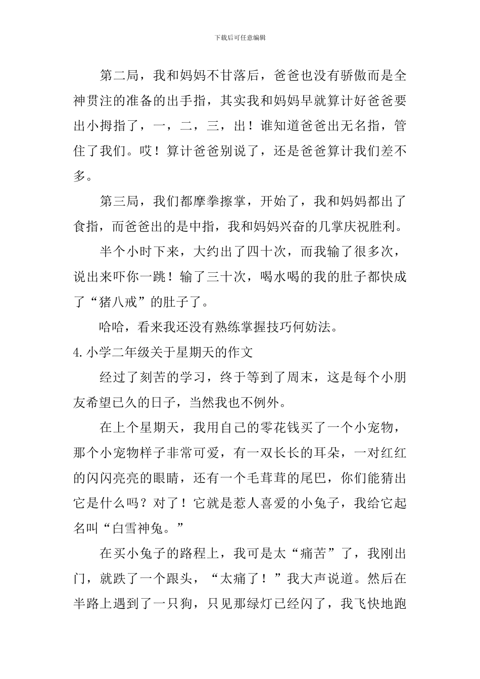 小学二年级关于星期天的作文6篇_第3页