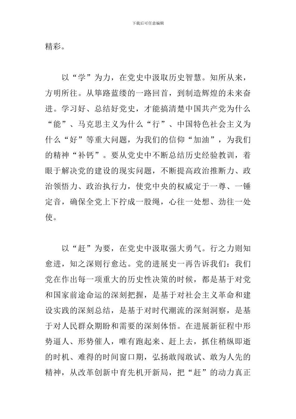 学党史研讨交流会发言材料_第2页
