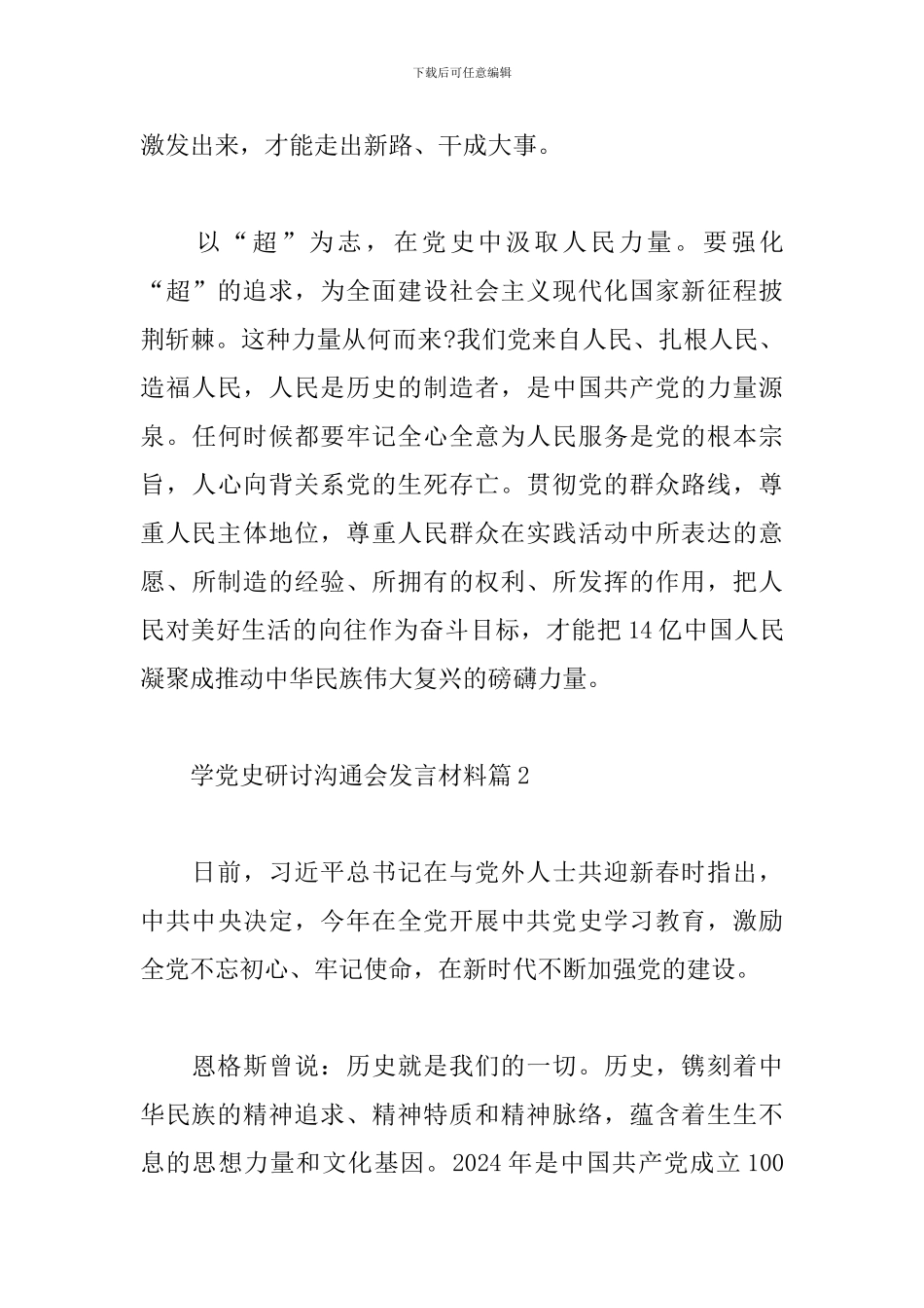 学党史研讨交流会发言材料_第3页