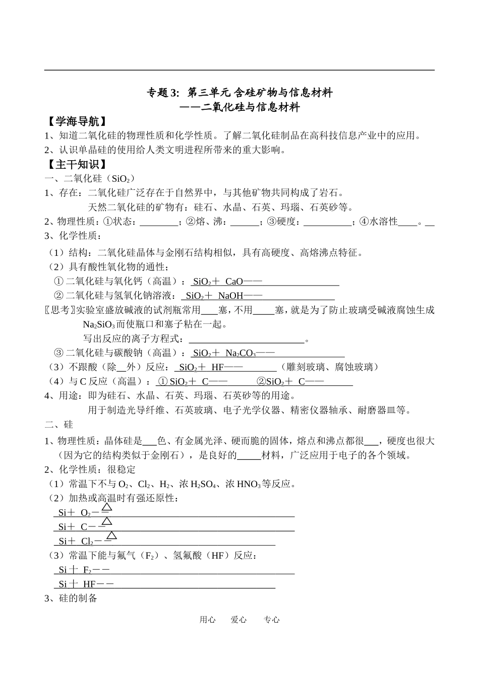 08二氧化硅与信息材料1_第1页