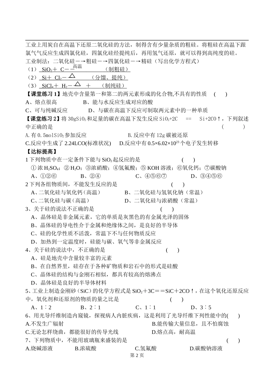 08二氧化硅与信息材料1_第2页