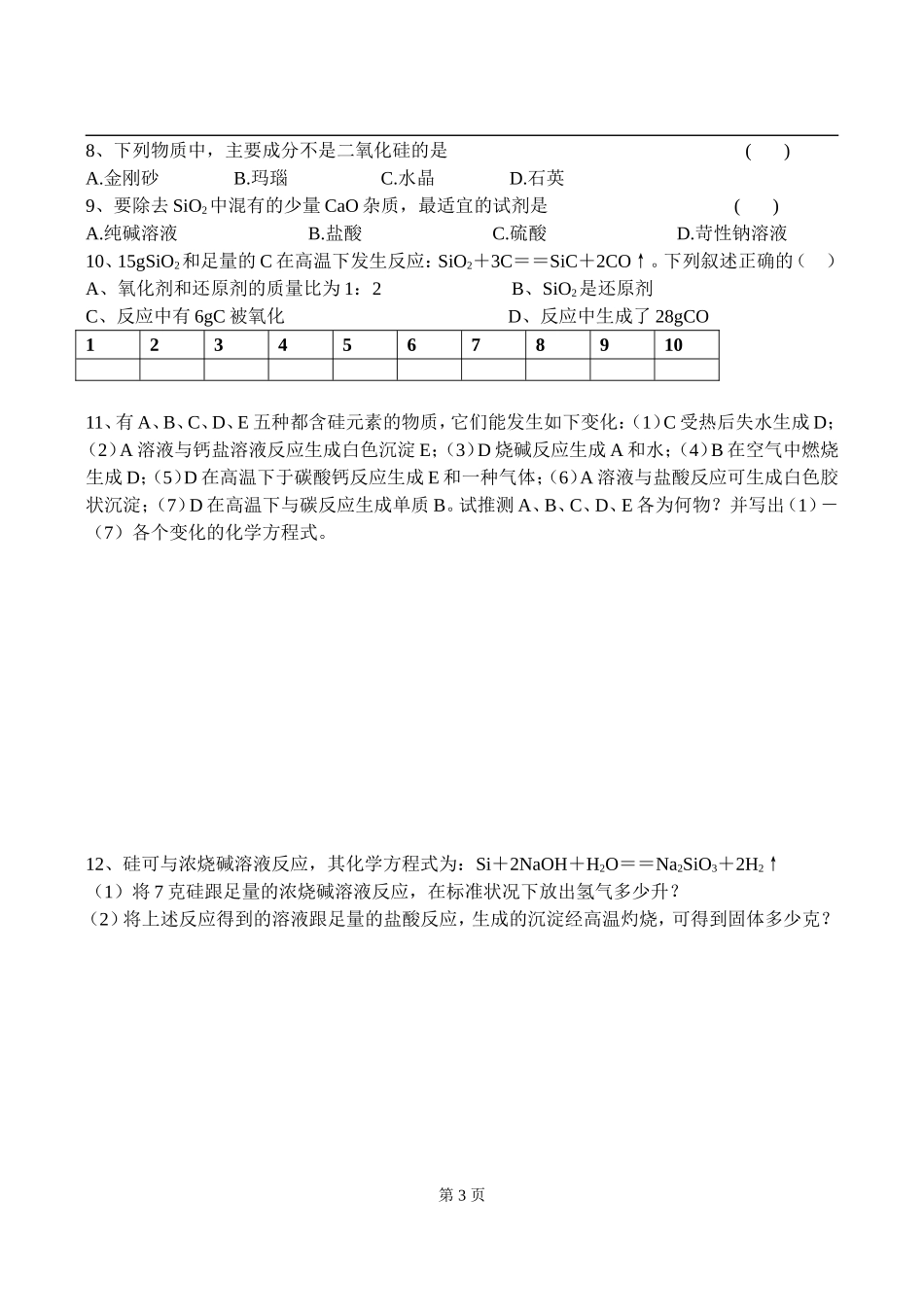 08二氧化硅与信息材料1_第3页
